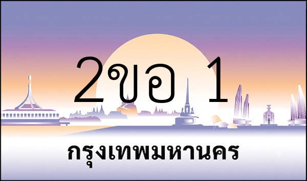 2ขอ 1